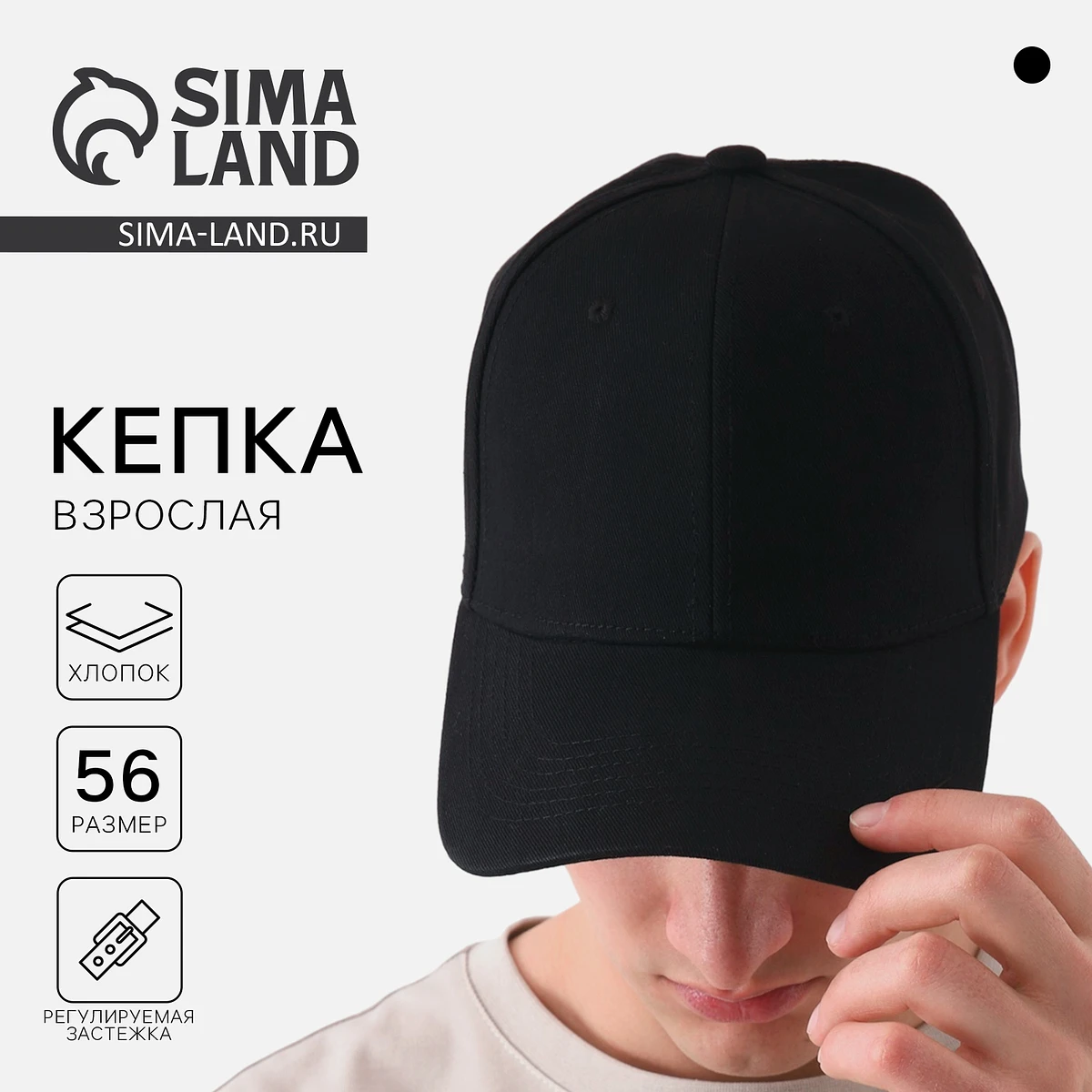 Кепка однотонная