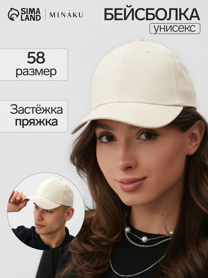 Кепка однотонная MINAKU, бежевая, размер 58, хлопок 100%