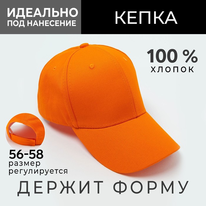 Кепка однотонная MINAKU, оранжевый, размер 58