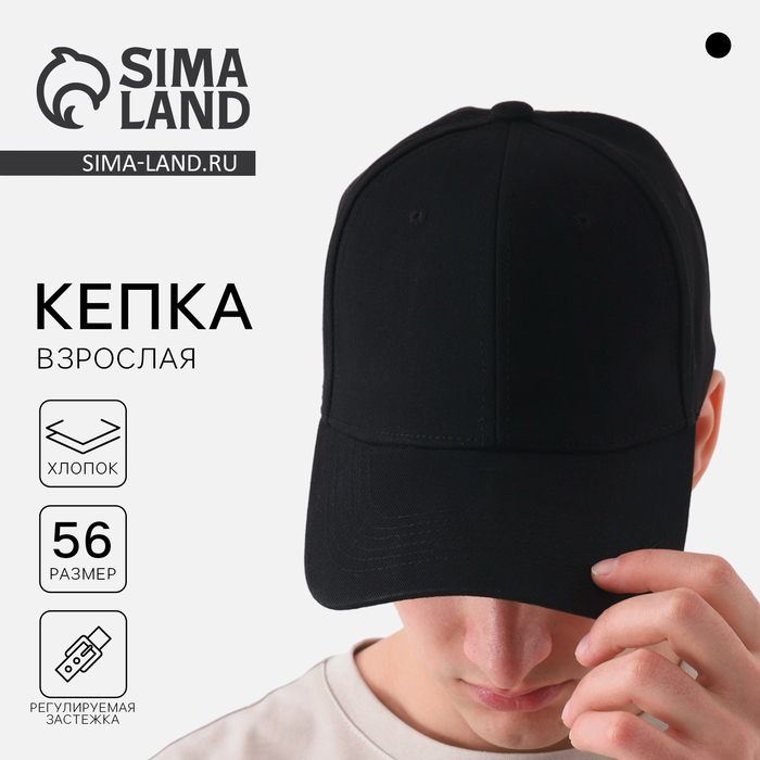 Кепка мужская однотонная, чёрная